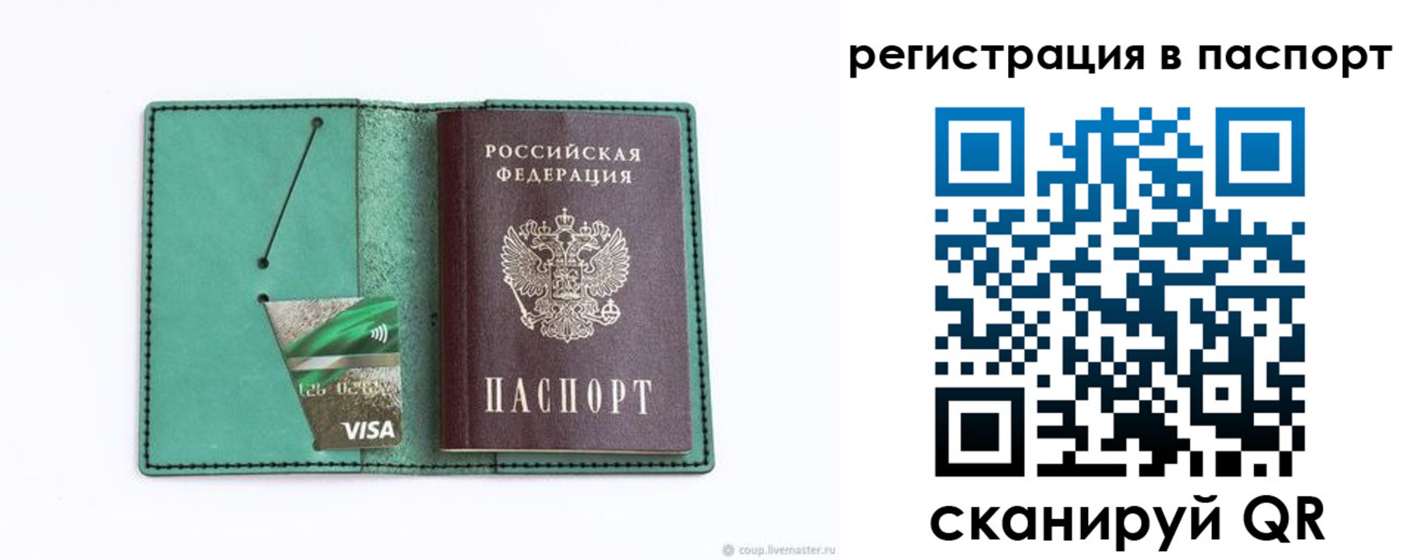 прописка для работы в Марксе