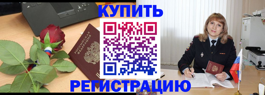 временная прописка в Марксе