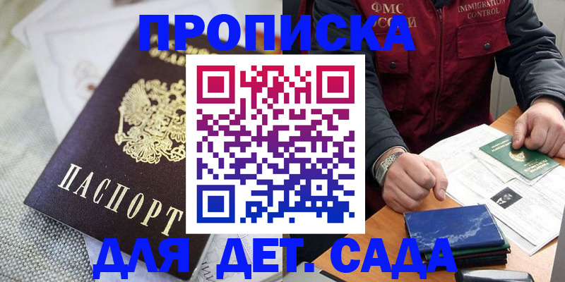 прописка для работы в Марксе